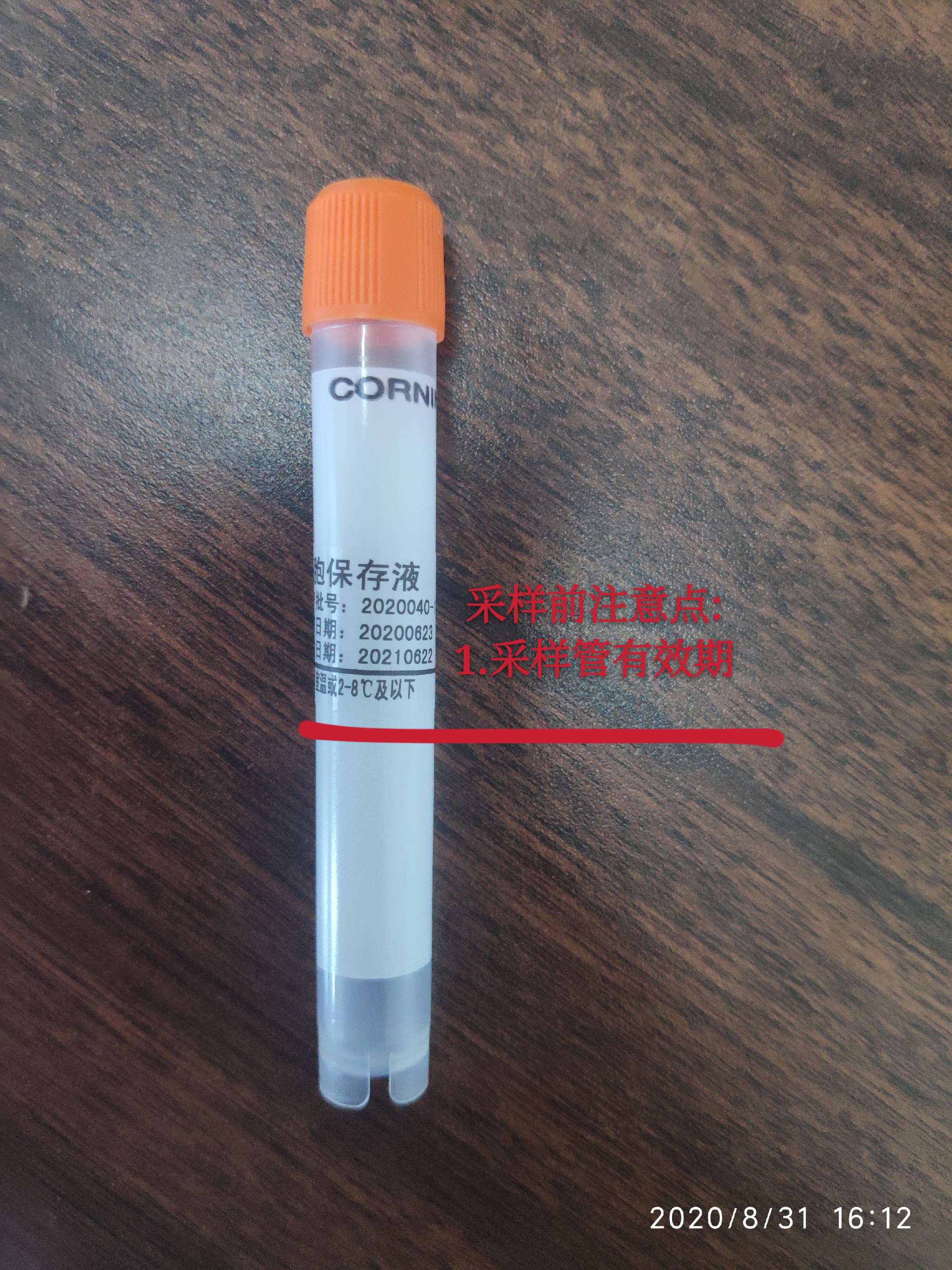 新冠核酸检测样本采集管使用注意事项