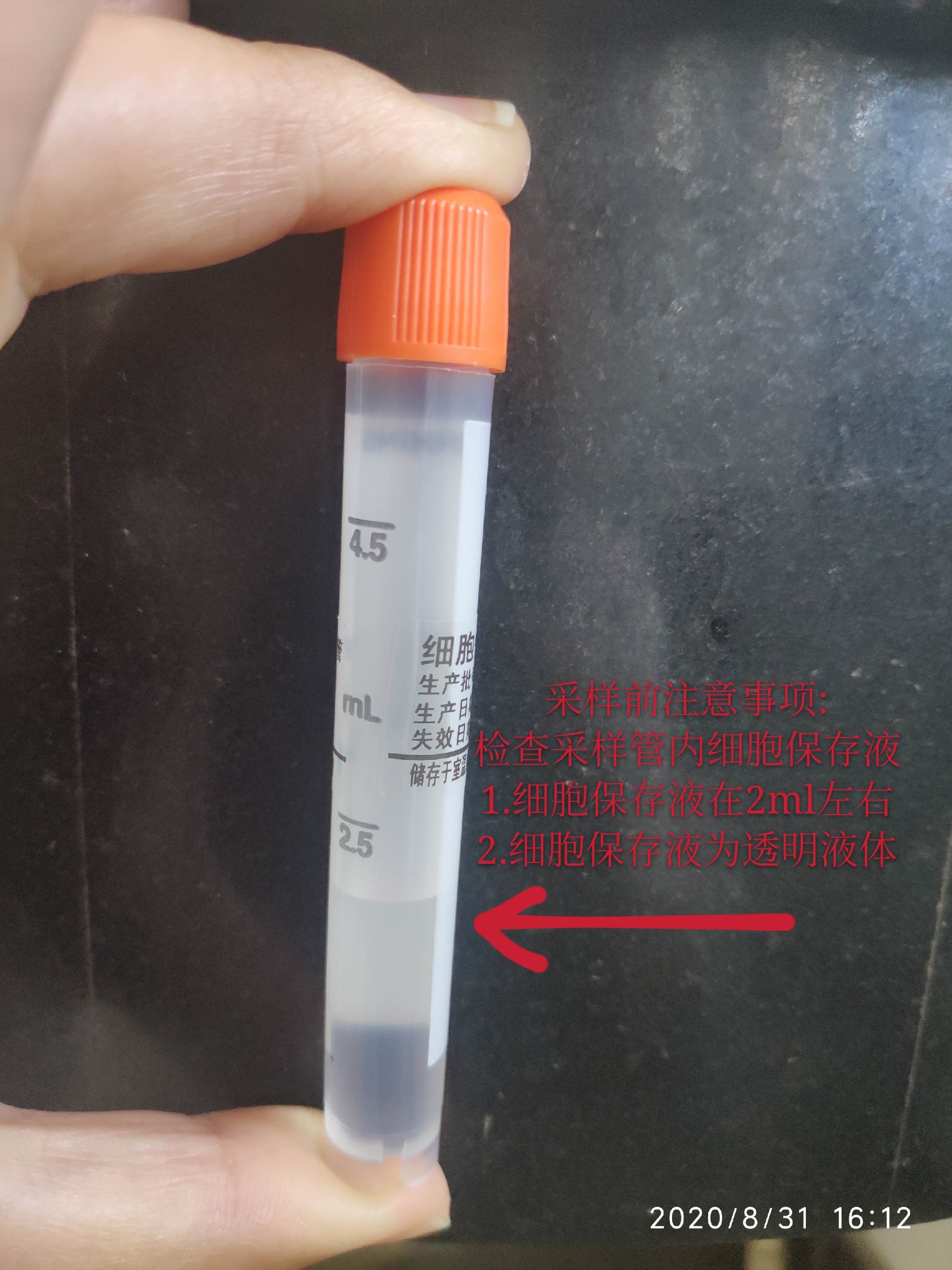 新冠核酸检测样本采集管使用注意事项