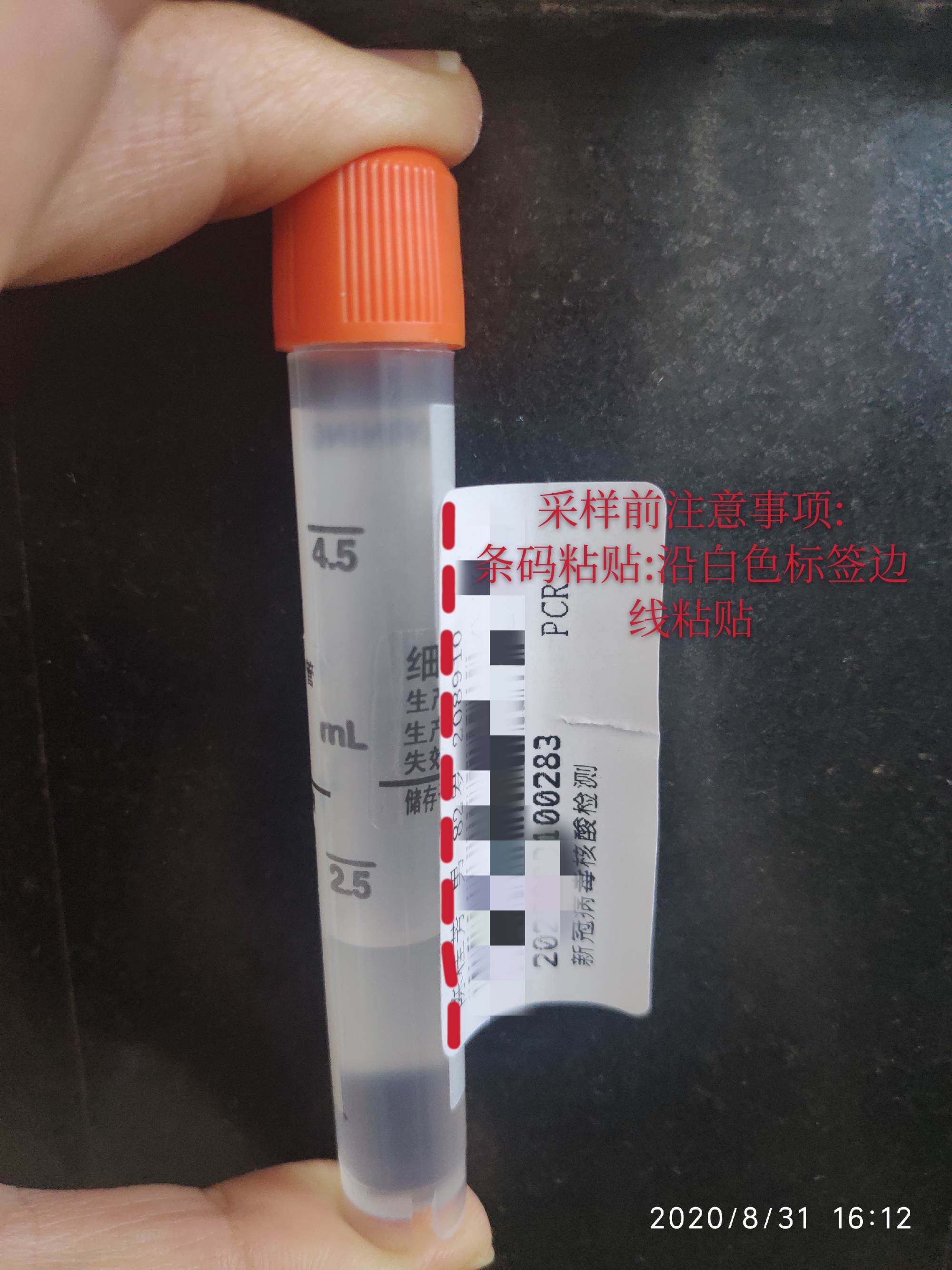 新冠核酸检测样本采集管使用注意事项