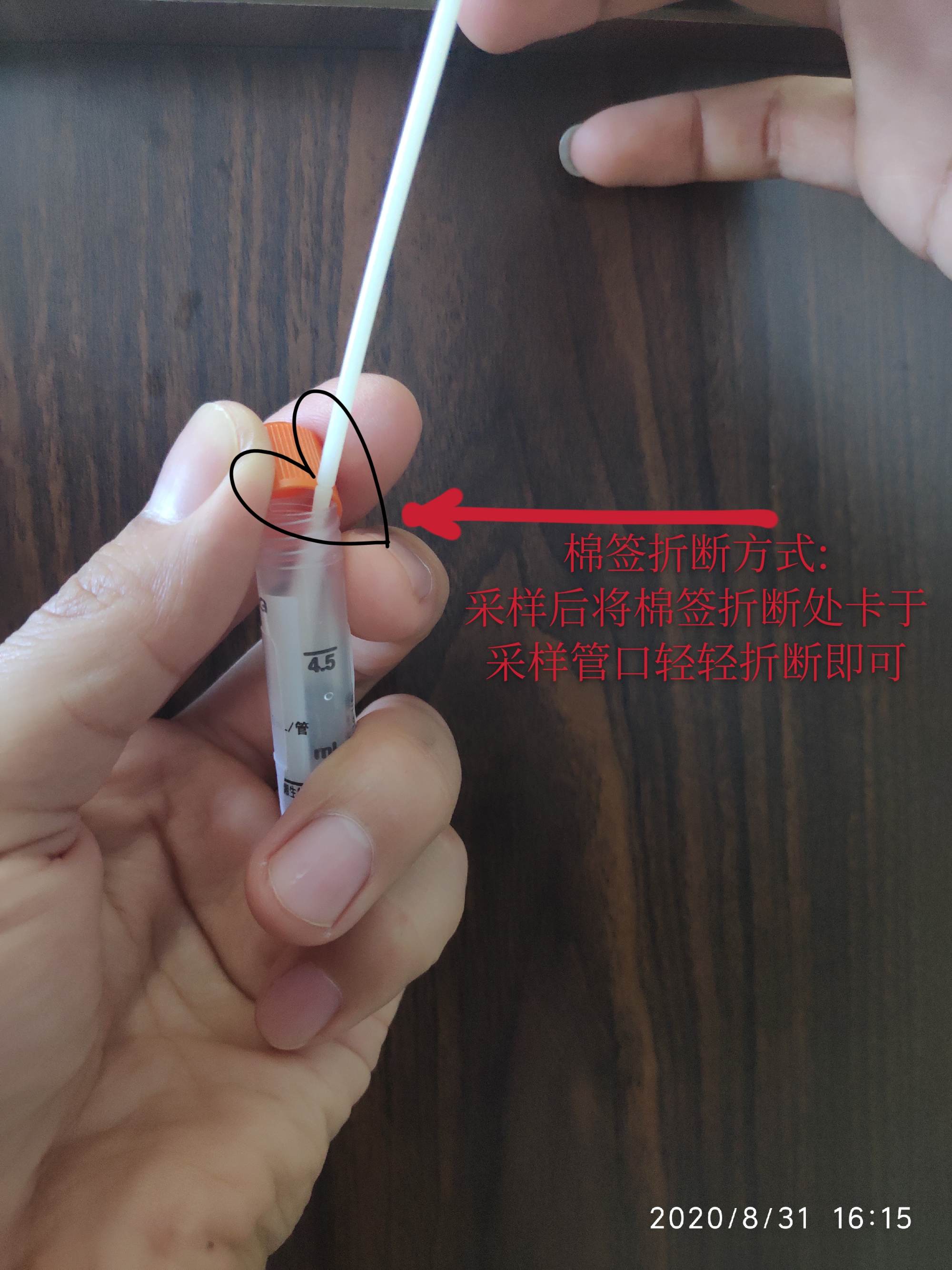 新冠核酸检测样本采集管使用注意事项