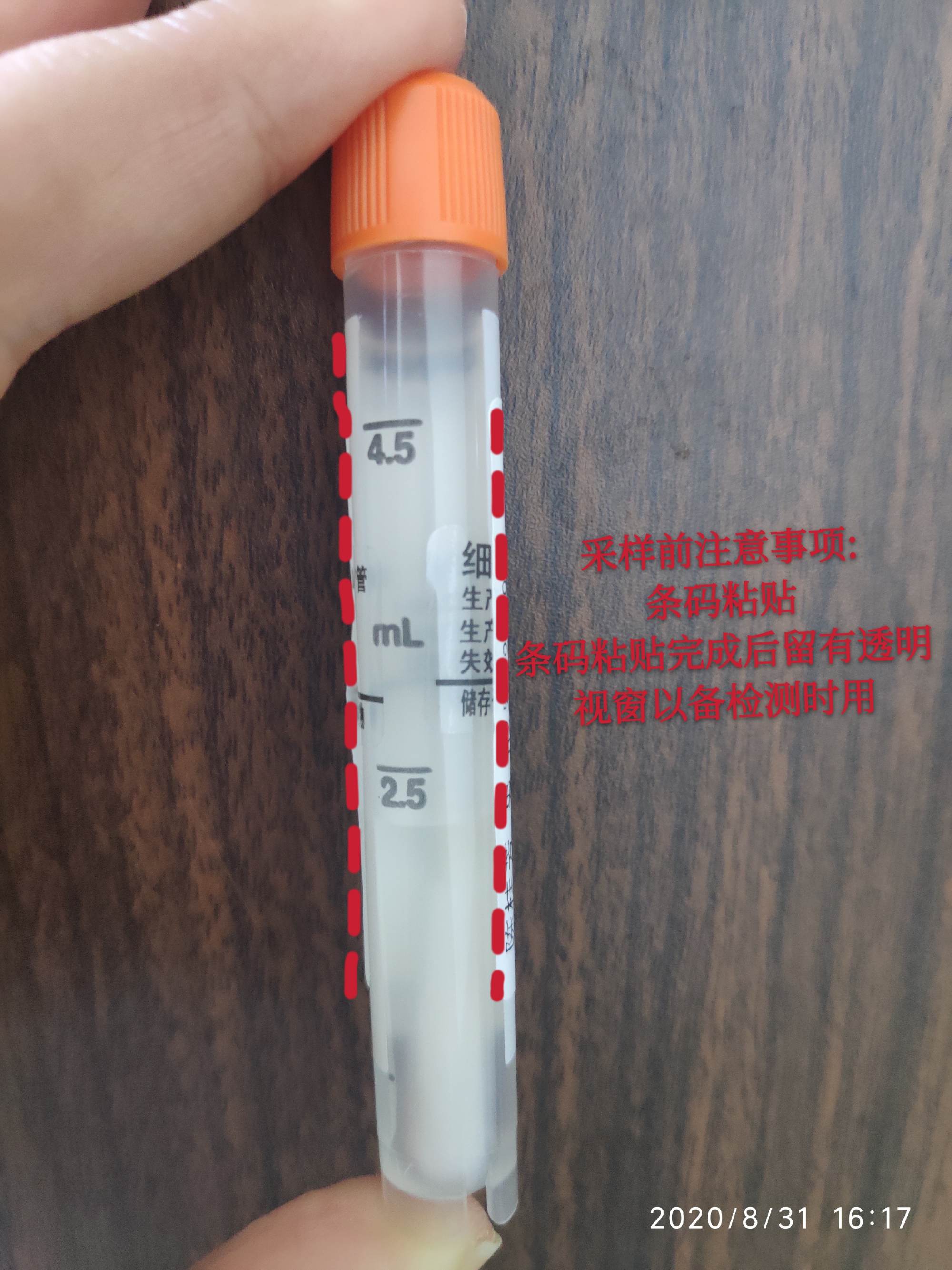 新冠核酸检测样本采集管使用注意事项