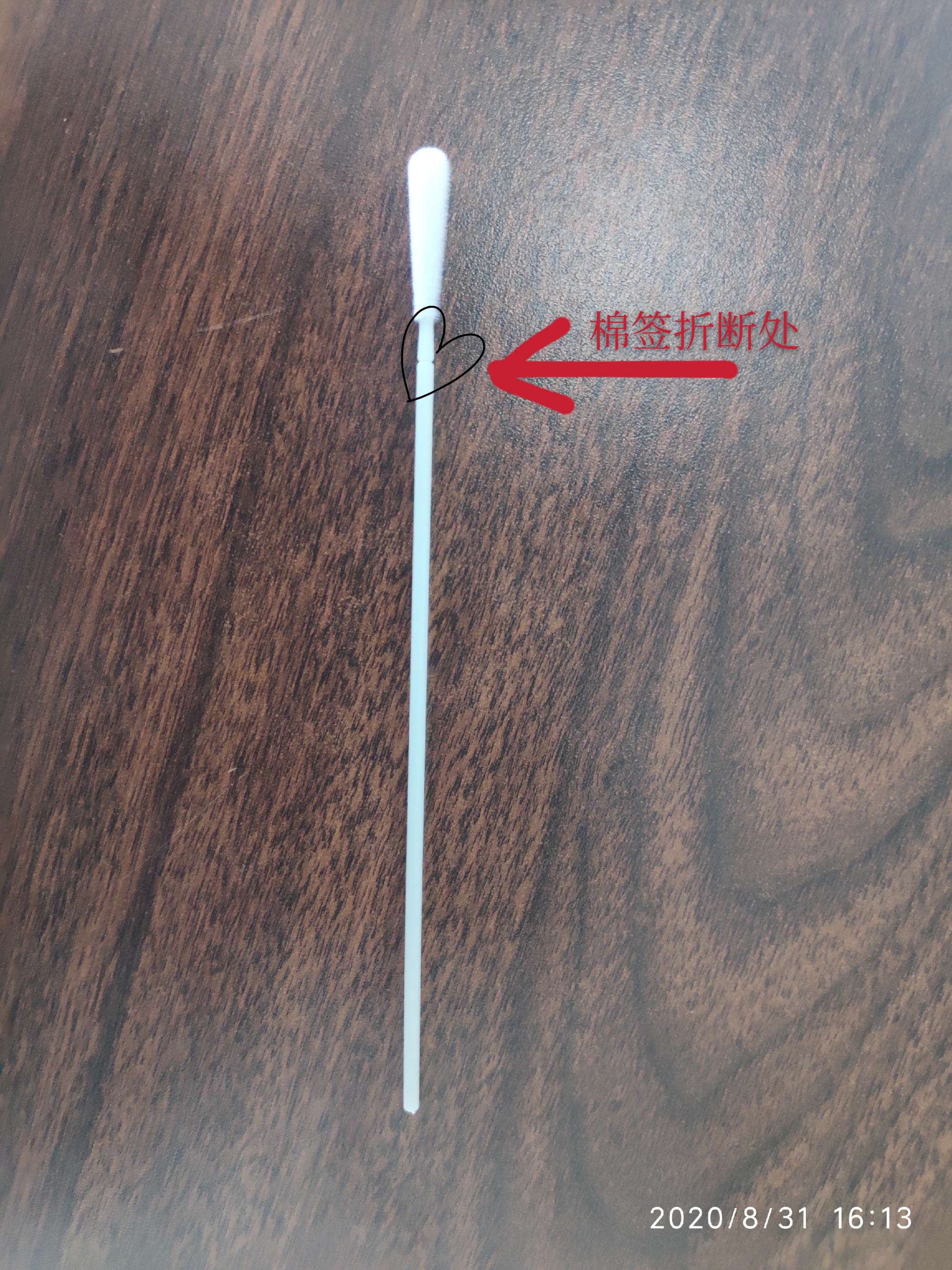 新冠核酸检测样本采集管使用注意事项